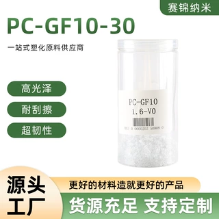 改性透明PC塑胶颗粒 高抗冲击聚碳酸酯粒子 注塑成型工程塑料原料