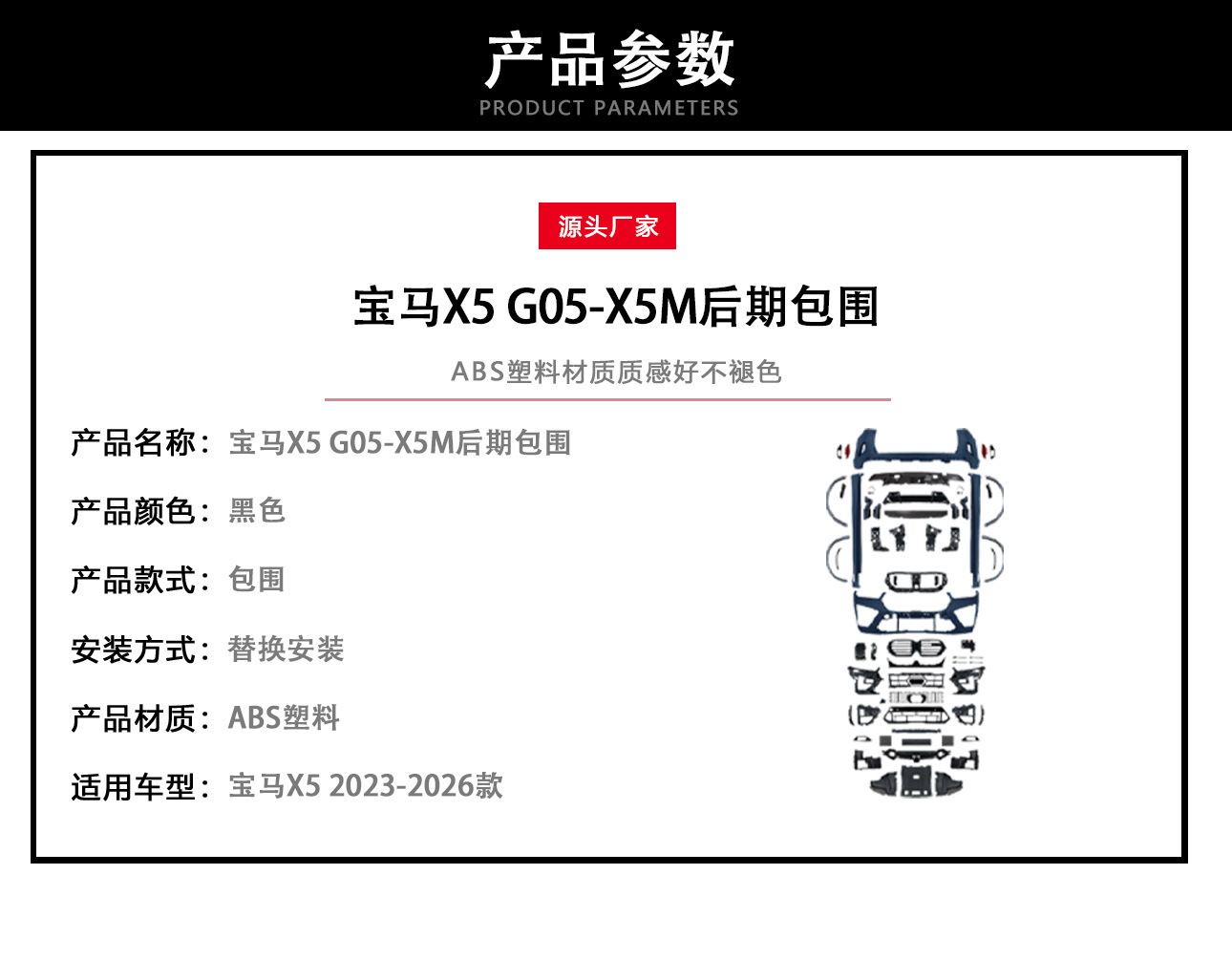 Suitable for 2023-2026 BMW X5 G05-X5M late-stage body kit