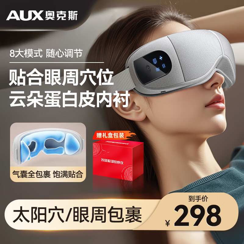 オークスメーカー特注噴霧式スチームアイマッサージ器、スマート温湿布アイマスク、中秋節ギフト|undefined