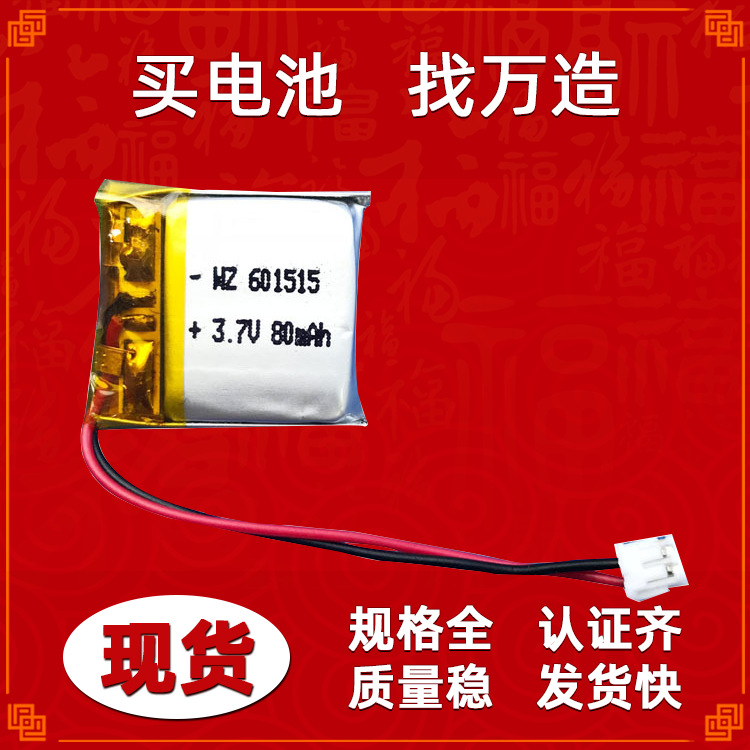 小容量聚合物锂电池601417 601515 601518 601517 蓝牙耳机电池