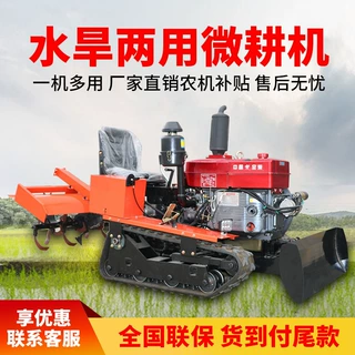履带式旋耕机一机多用旋耕机除草打田机水田旱田耕地施肥多功能