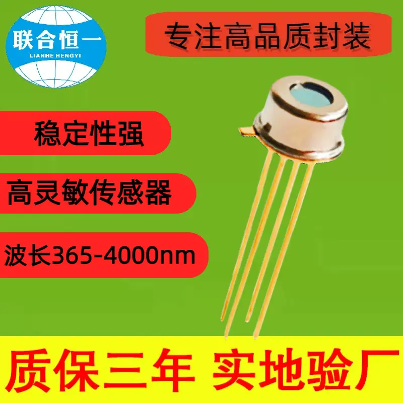 TO46激光二极管镭射红外热电堆灯珠医疗温度传感器发射管金属封装