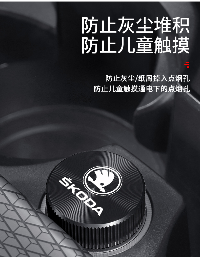 Suitable for Skoda Octavia Superb, Fabia, Citigo, Kamiq, Karoq, Superb Car Cigarette Lighter Dust Cover