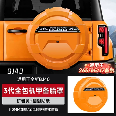 Extended-Range Fuel Version Spare Tire Shell: Spare wheel cover - brand-new-bj40-all-inclusive-spare-tire-covermineral-yellow-laser-sticker-17inch