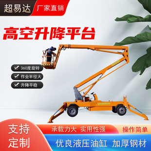 Self-propelled Arm Lifter Automatic Arm Lifter Arm Lifting Platform Trailer Arm Lifter