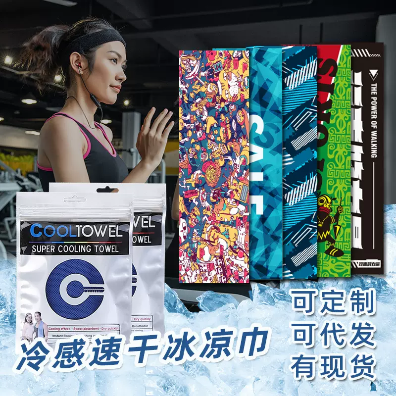 运动冷感毛巾冰凉巾印花夏季降温速干冷感毛巾健身吸汗冷感巾批发