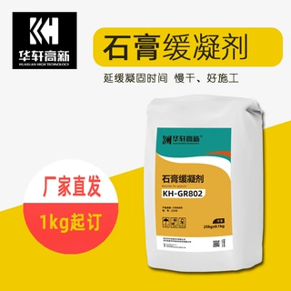 氨基酸缓凝剂砂浆石膏延缓凝结时间