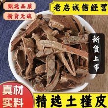 中药材精选无硫土槿皮正宗土荆皮荆树皮可搭生百部苦参沙参泡水