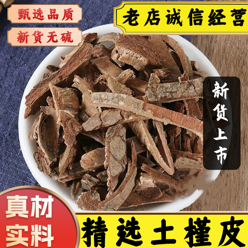中药材精选无硫土槿皮正宗土荆皮荆树皮可搭生百部苦参沙参泡水