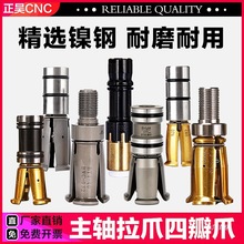 CNC加工中心bt40数控井赫四瓣爪主轴拉爪bt50拉刀爪bt30/hsk/钺鸣