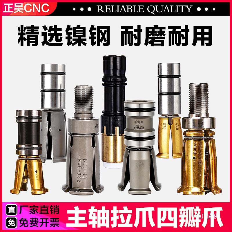 CNC加工中心bt40数控井赫四瓣爪主轴拉爪bt50拉刀爪bt30/hsk/钺鸣