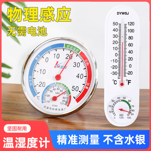 Thermometer indoor household accurate high-precision baby room wall-mounted temperature room temperature meter refrigerator temperature and humidity meter table