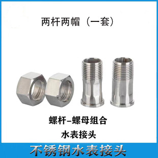 Stainless steel water meter connector copper water meter connector 4 minutes 6 minutes 1 inch flexible adapter