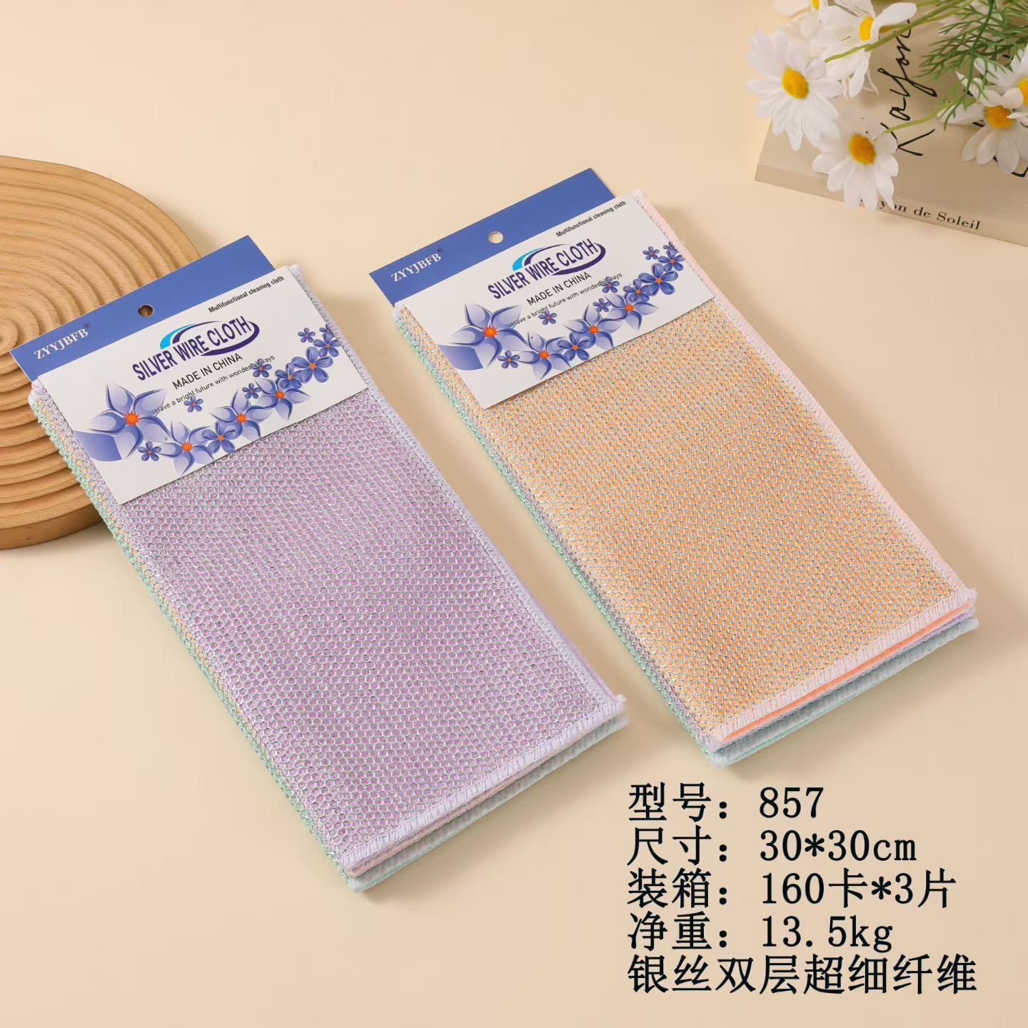857清洁布