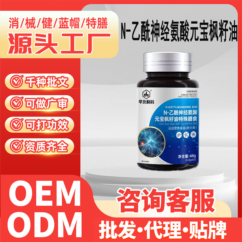 特殊膳食霍霍巴油霍霍巴籽油华北制药乙酰神经氨酸元宝枫籽油