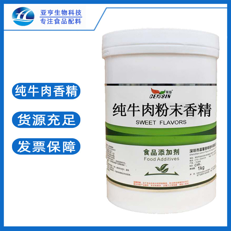 批发零售水溶 纯牛肉香精 现货供应 食品级 纯牛肉粉末香精