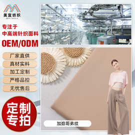 定制 加捻哥弟纹布料 垂顺不易变形透气女士阔腿裤休闲上衣面料