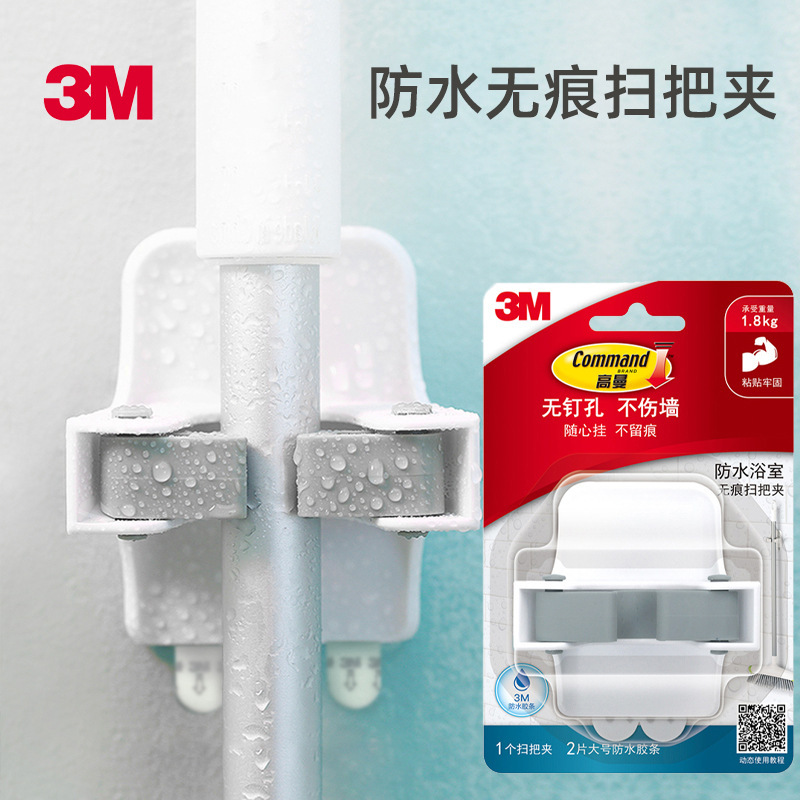 3M broom clip bathroom waterproof strip mop rack wall-mounted punch-free card holder mop clip adhesive hook rack