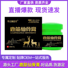 华音御清堂鹿筋仙骨膏颈腰椎关节不适发热乳膏电商皮软膏肩周不适