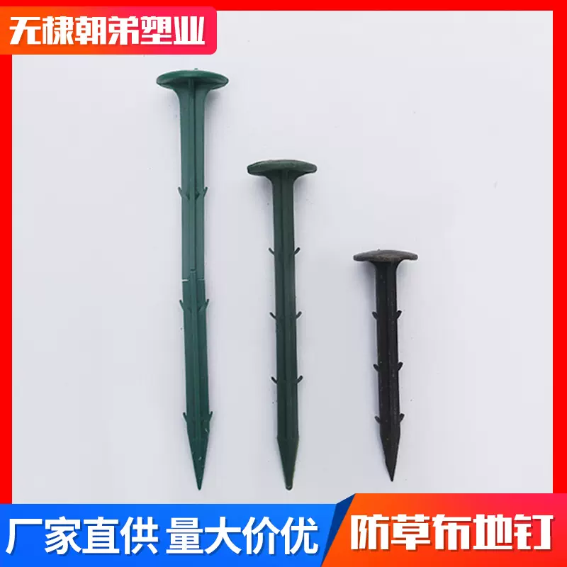 防草布地钉 大棚防草布园艺果园倒刺塑料多规格地钉
