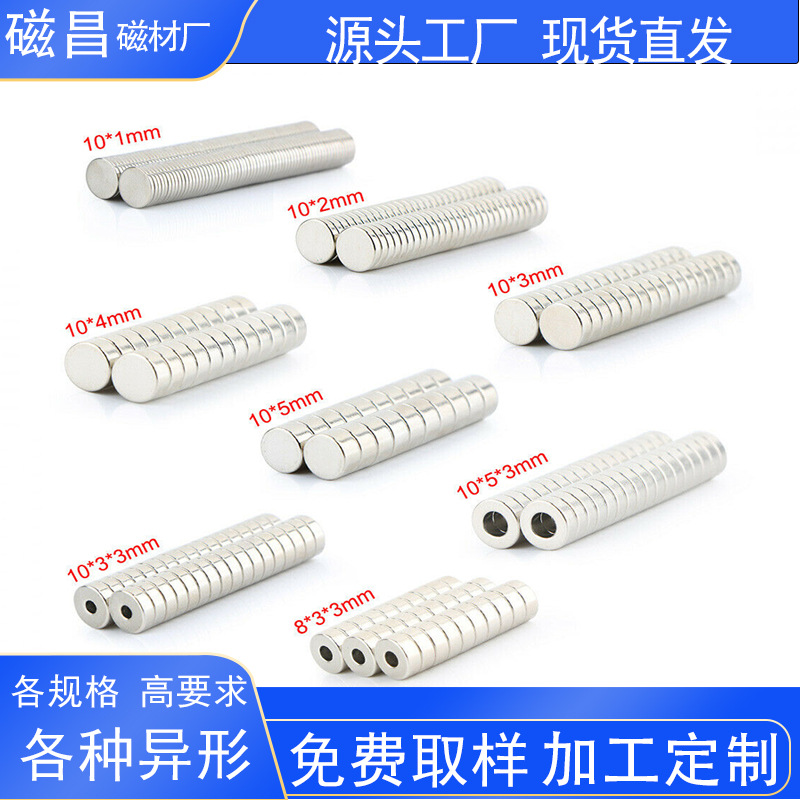 工厂直销玩具文具小圆形磁铁钕铁硼强磁圆片圆柱强力磁钢吸铁石