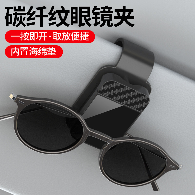 代发车载眼镜夹汽车遮阳板眼睛架磁吸墨镜太阳镜收纳夹子汽车用品|undefined