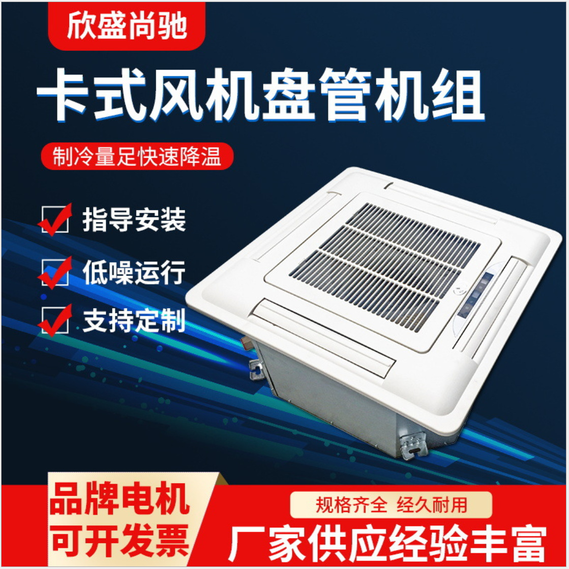 现货卡式四出风风机盘管天花机自排水嵌入式水空调节能出风口