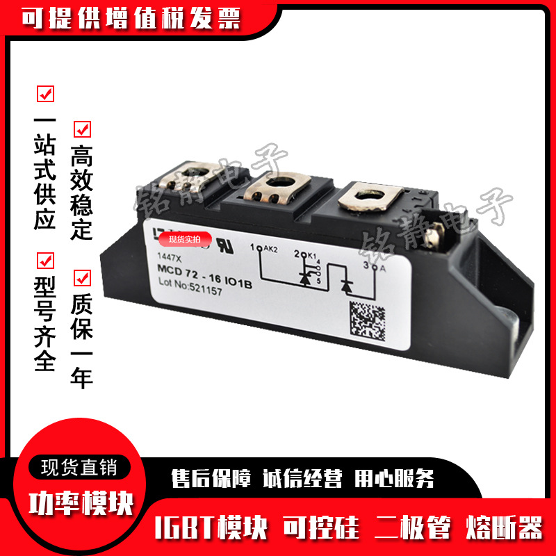 可控硅MCD72-16iO8B MCD72-18iO8B MCD95-08iO8B