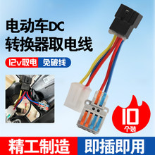 ��10���b�� DC�D�Q��ȡ늾��m��9̖늄�܇�ɽ�������ƾ�12V���^