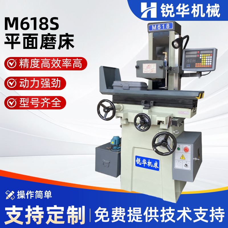 锐华手动平面磨床 M618S数显手动磨床 卧式精密成形平面磨床