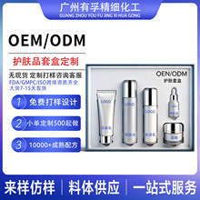 定制护肤品套盒美容院线专供亮白美肤水光护肤五件套OEM贴牌代工