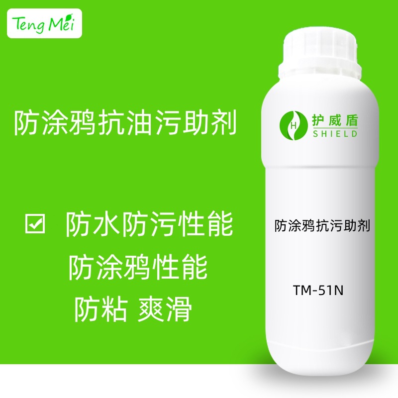 水性防涂鸦助剂防涂鸦助剂涂料防涂鸦抗油污助剂水性防油性笔助剂