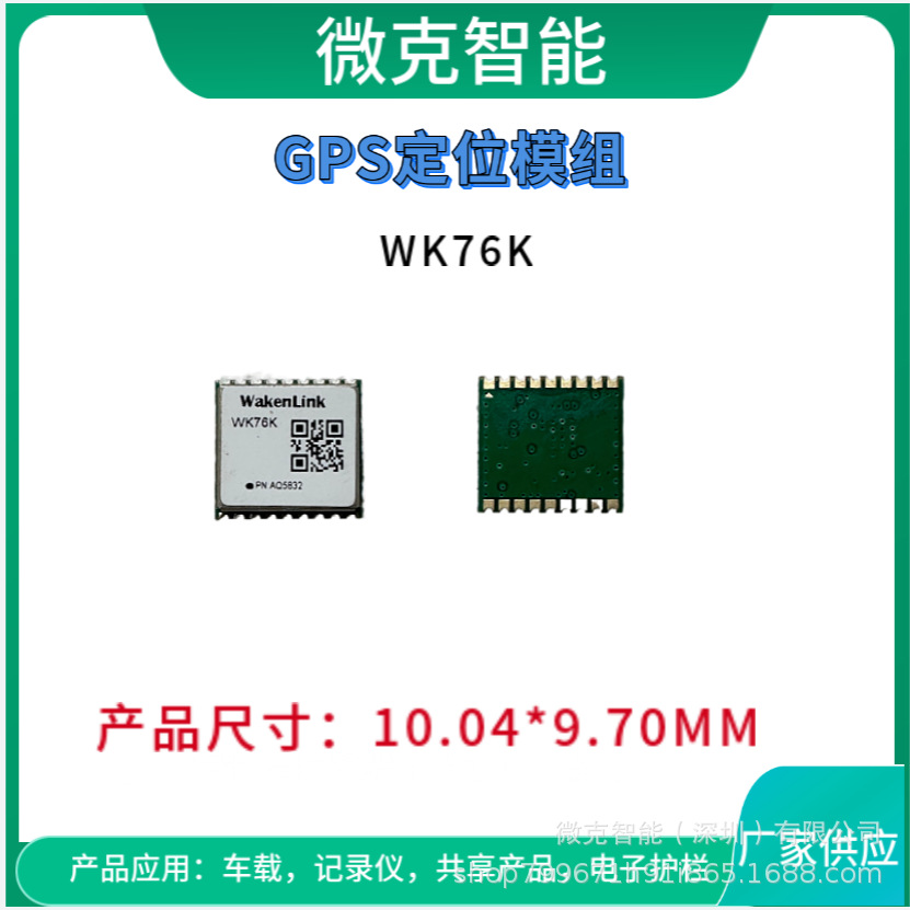 厂家供应 高性能GPS模块  北斗模块  导航模块   定位模块