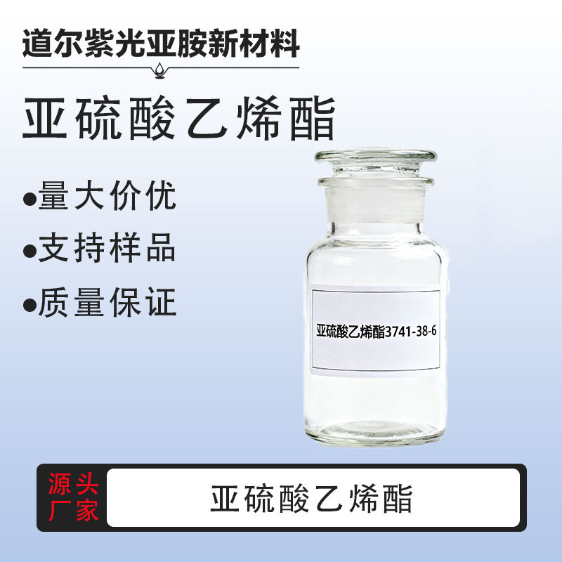 亚硫酸乙烯酯【3741-38-6 亚硫酸亚乙酯 】电子级99.9% 量大价优