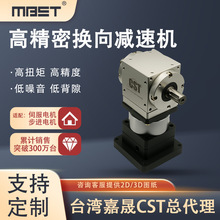 厂家台湾直发一级代理嘉晟CST高精密换向减速机 RXW系列 双孔输出