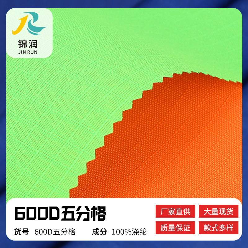 厂家现货600D五分格PU格子布 涤纶牛津布面料  箱包鞋材布