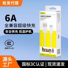 Type-c数据线闪充6A超级快充线适用于华为小米手机充电线全兼容