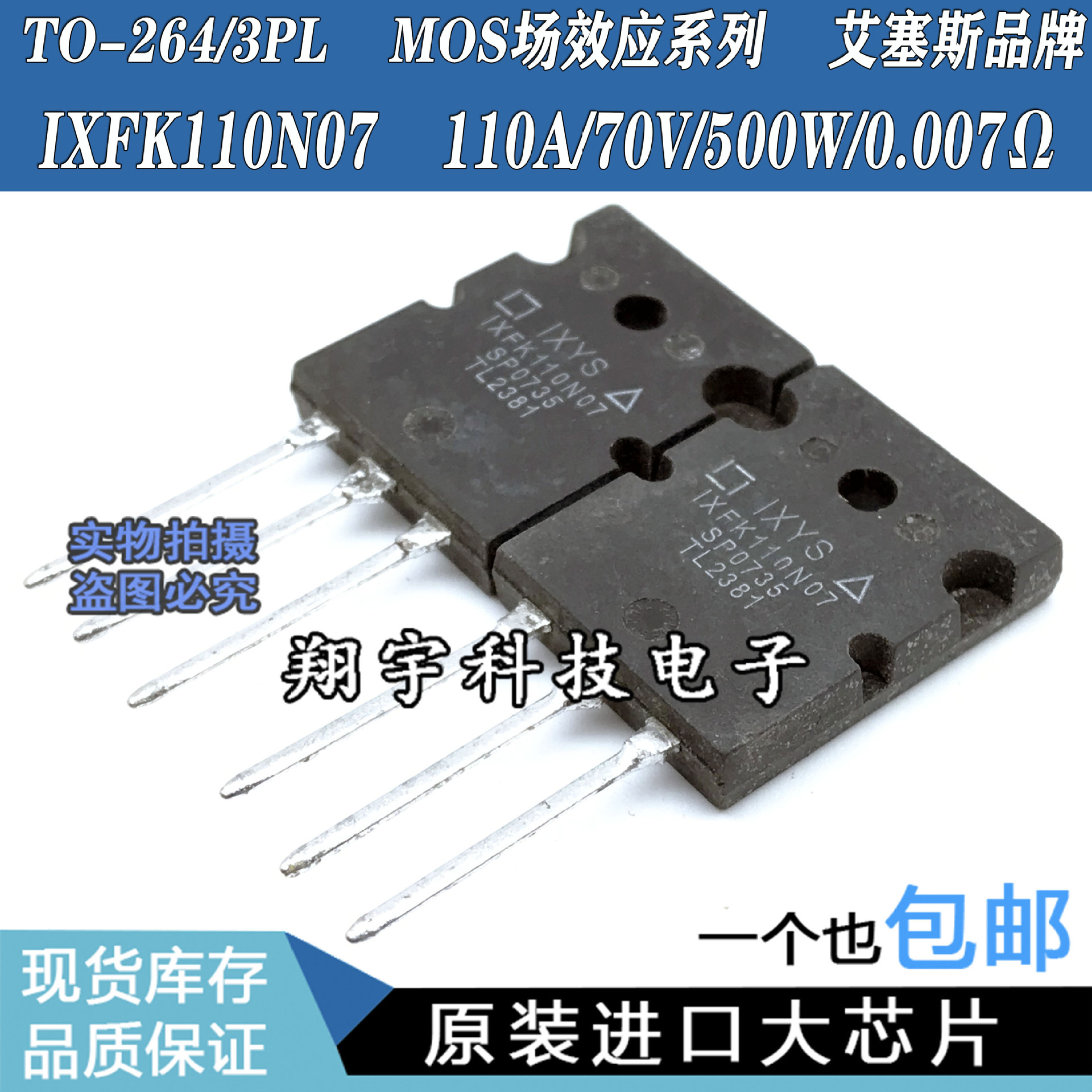 原装进口拆机 IXFK110N07 110A/70V/500W/0.007Ω 测量好 包上机