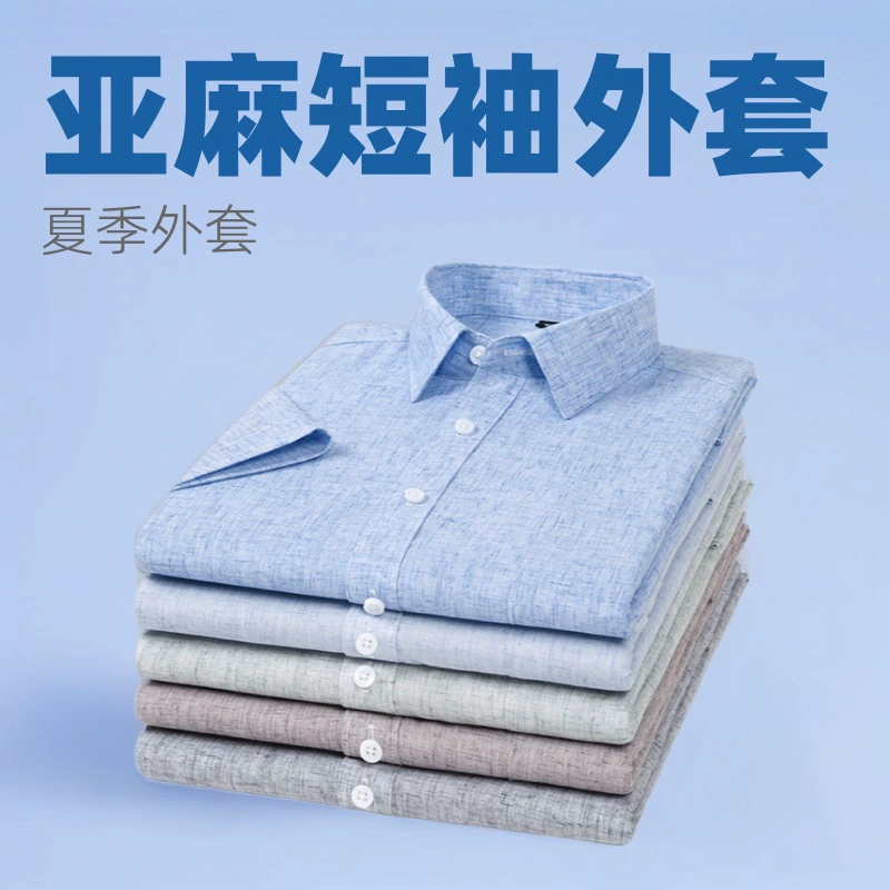 Новая летняя льняная рубашка с короткими рукавами, льняная мужская повседневная рубашка с короткими рукавами, мужская повседневная универсальная куртка.