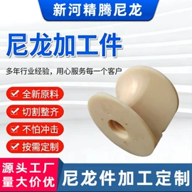 尼龙塑料板;其他塑胶零件;工农业塑料