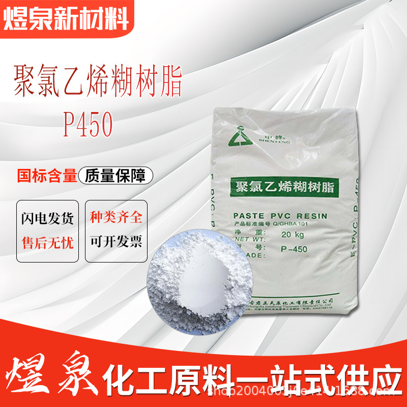 内蒙古君正聚氯乙烯糊树脂P-450 P440聚氯乙烯糊树脂各种型号