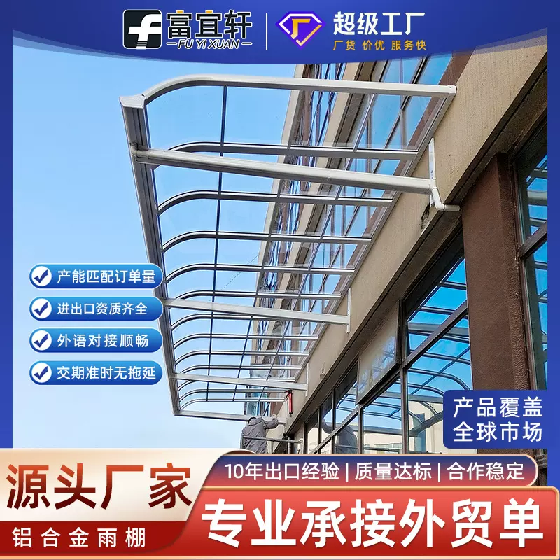 铝合金雨棚定制防雨棚别墅阳台雨棚庭院耐力板阳光雨棚屋檐遮阳棚