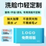 一次性加厚加大定制洁面巾