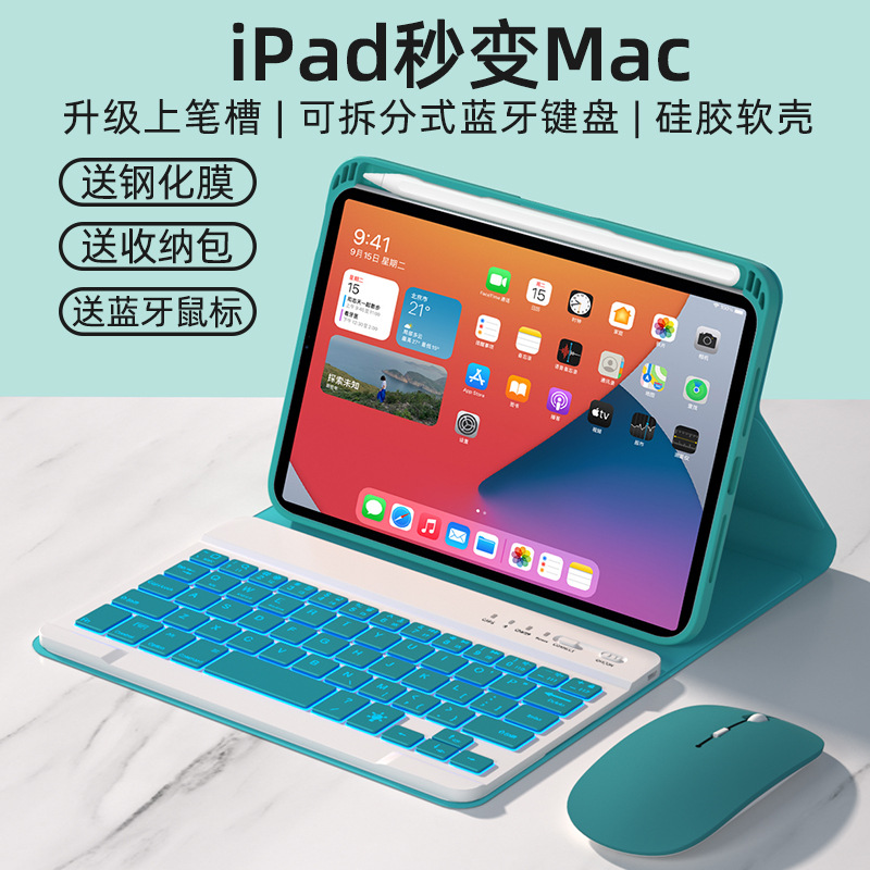 2021ipad mini6 8.3英寸平板電腦保護套磁吸可分拆上筆槽藍牙鍵盤
