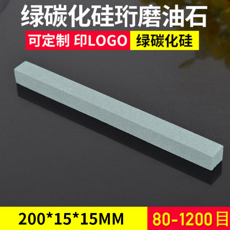 厂家批发 绿碳化硅珩磨油石200*15*15mm工业抛光用批发