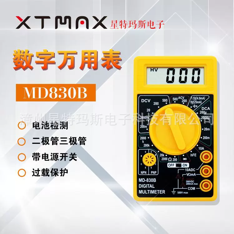 MD830B 掌上万用表 带电源开关 带电池测量功能 数显万用表