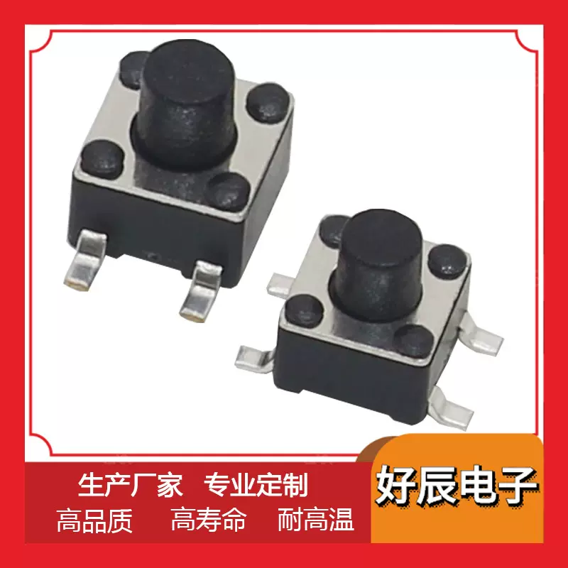4.5*4.5*3.8贴片 立式四脚耐温 SMD 按键 轻触开关