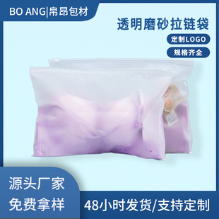 Spot Wholesale Cpe Transparent Frosted Zipper Bag Intimates Bra Intimates Socks Packaging Bag Daily Necessities Storage Bag