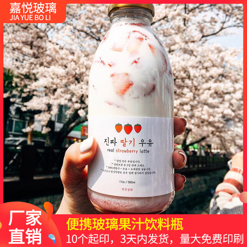时尚咖啡奶茶果汁饮料瓶 新款500ml牛奶瓶外卖便携玻璃密封瓶子