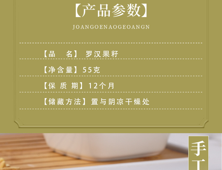 Luo Han Guo Seeds (Siraitia grosvenorii) — Dried Monk Fruit Seeds for Cold-Brew Tea, 55g Jar quality and texture